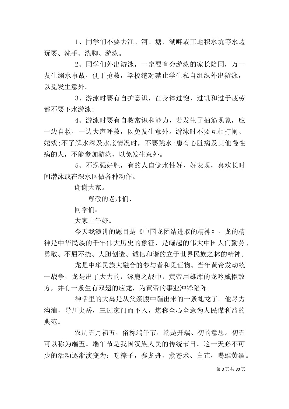 端午节精彩连连的发言稿_第3页