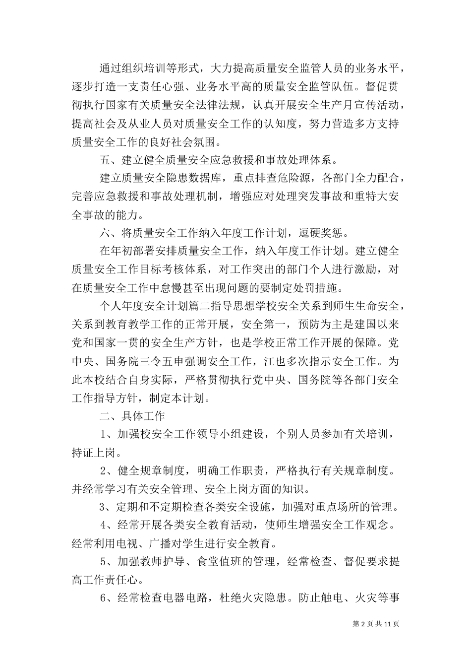 个人年度安全计划_第2页