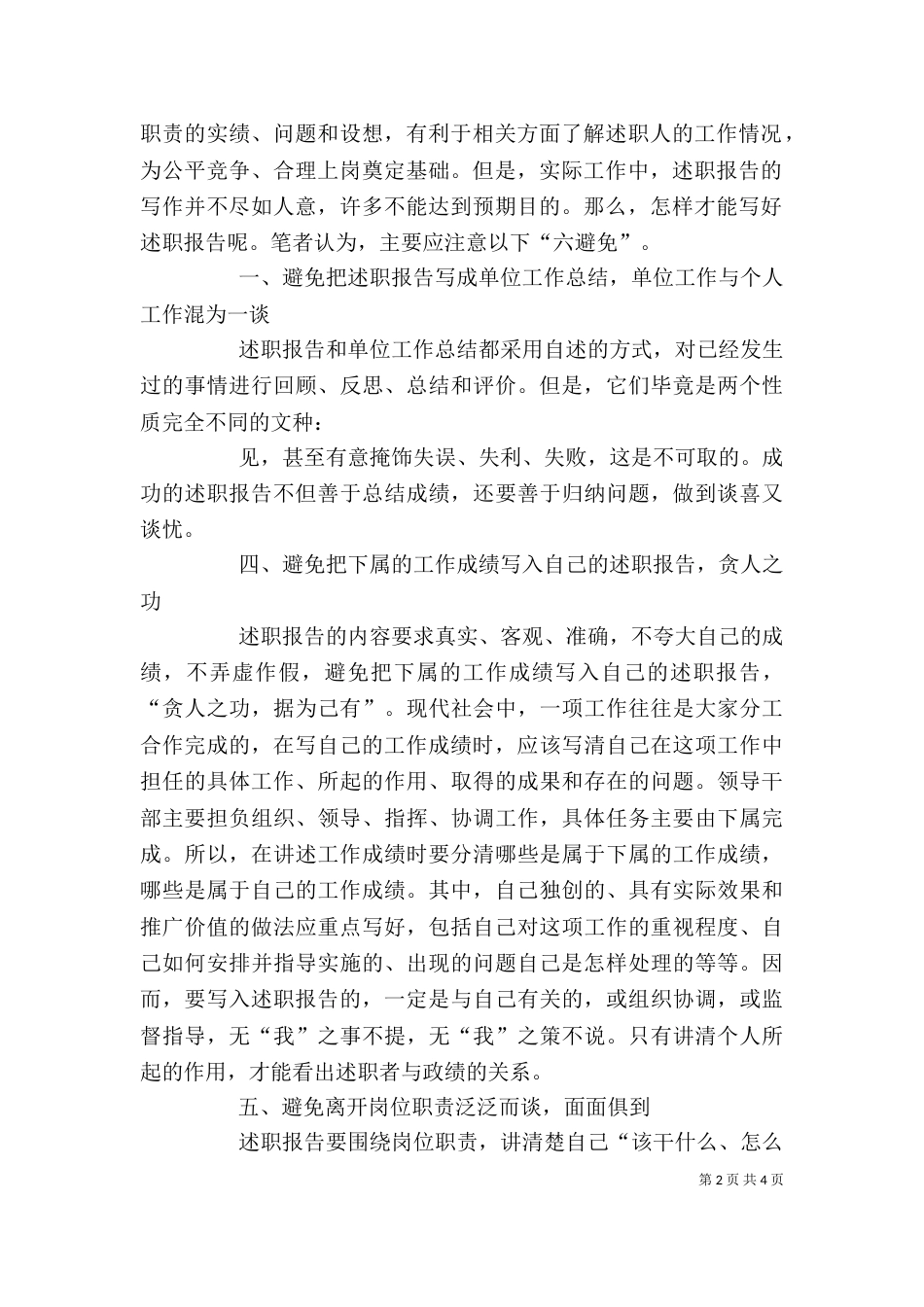述职报告写作指导范文_第2页
