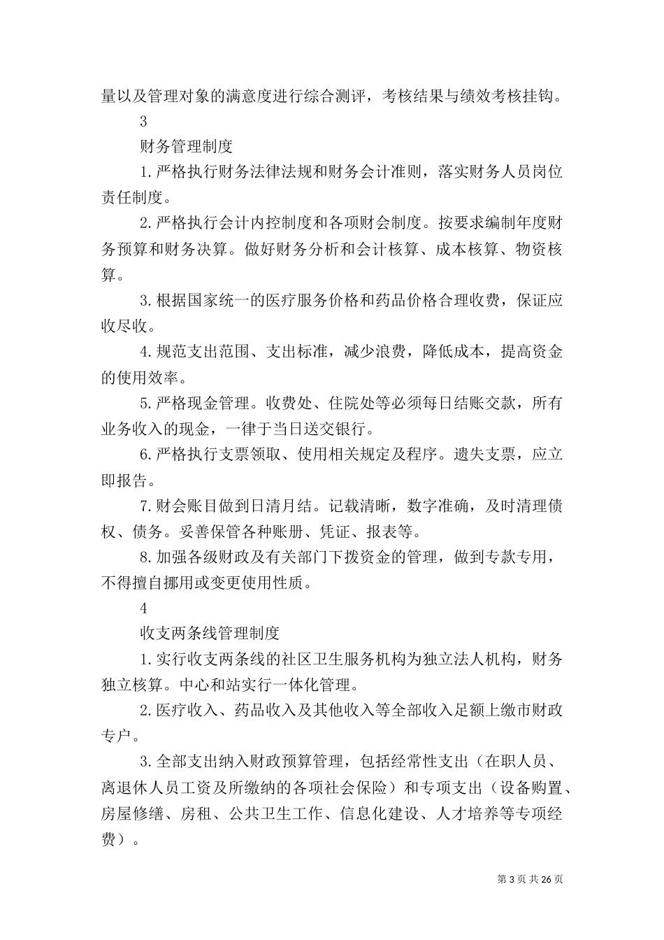 大通乡卫生院工作制度（一）_第3页