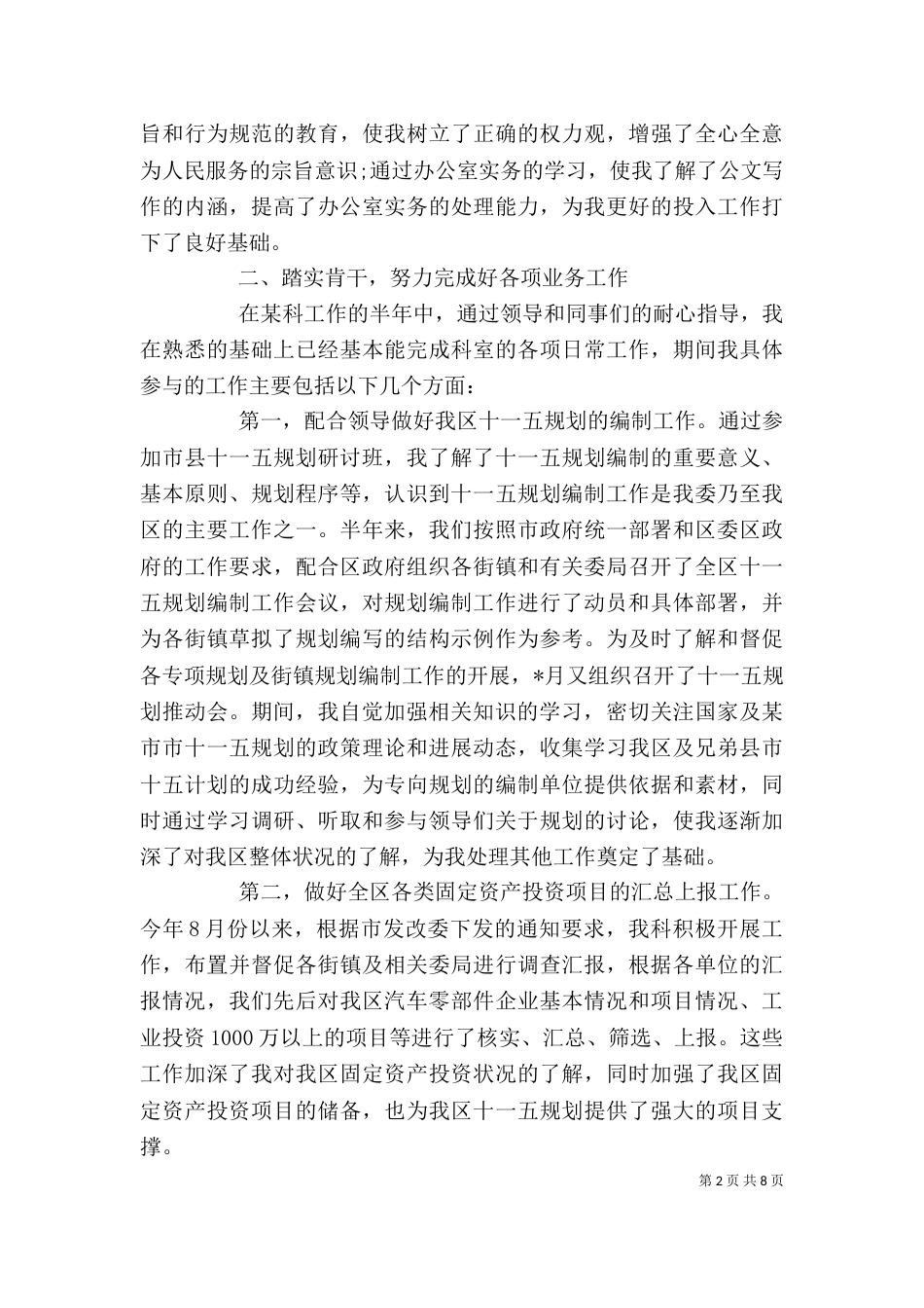 最新公务员述职报告(三)_第2页