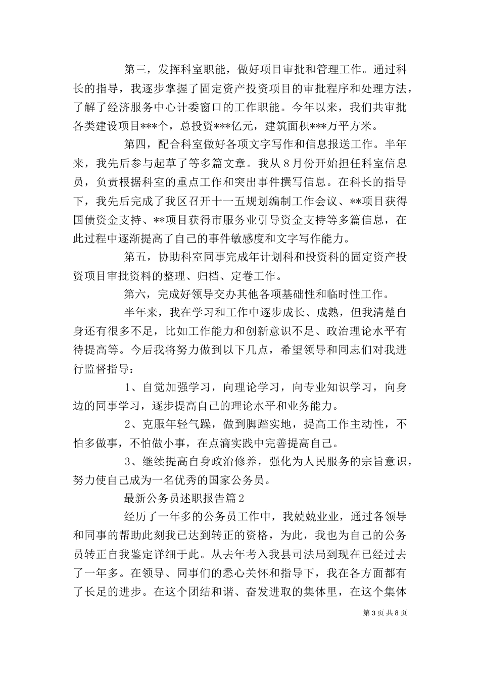 最新公务员述职报告(三)_第3页