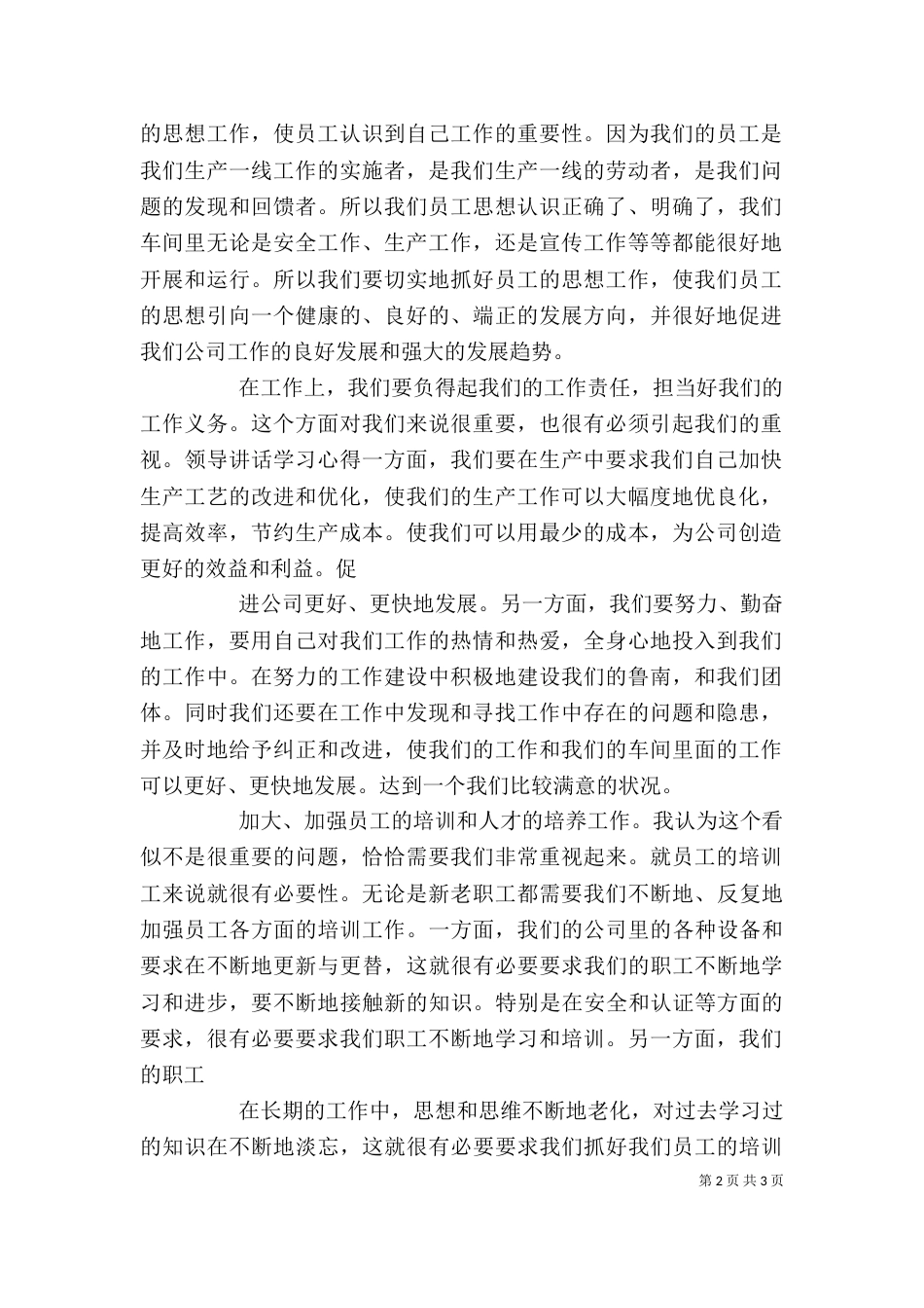 学习领导讲话心得(五)_第2页