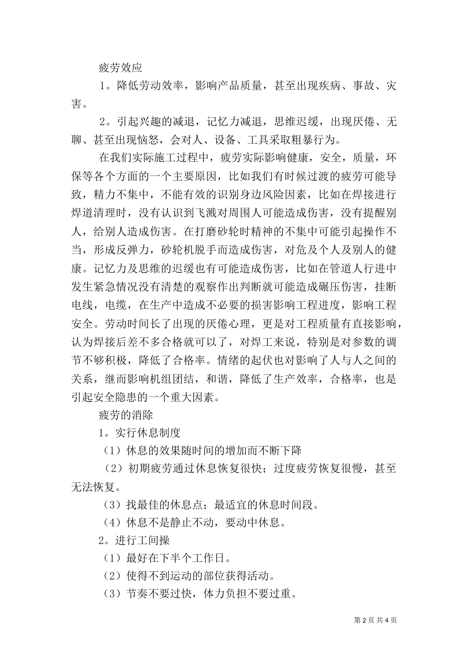 安全环保学习心得（三）_第2页