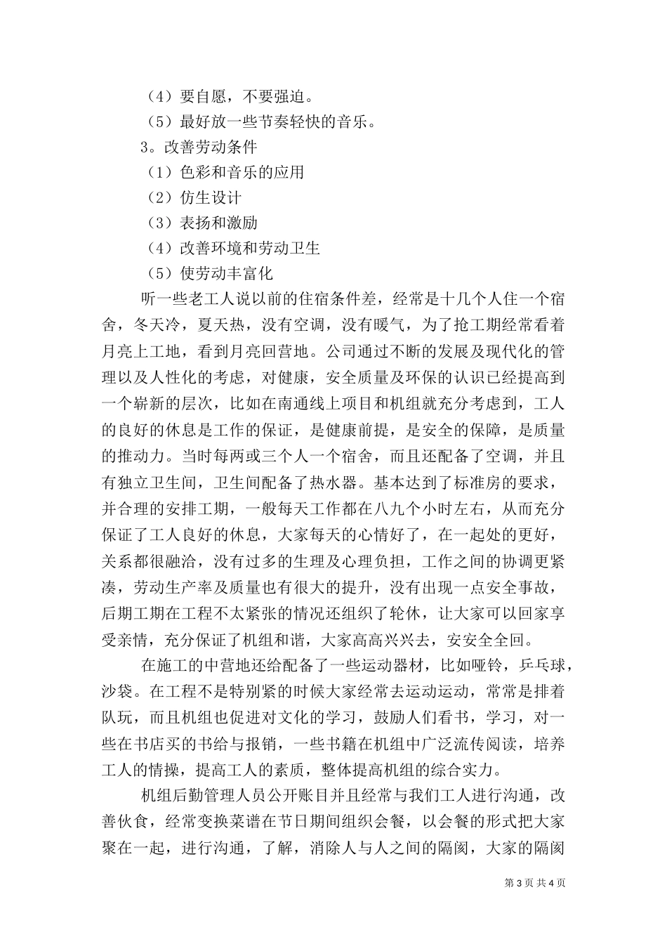 安全环保学习心得（三）_第3页