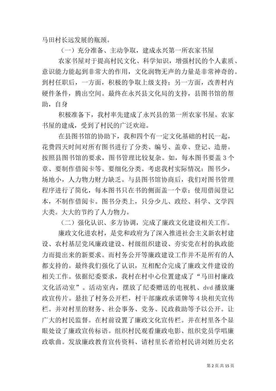 村干部工作总结（五）_第2页