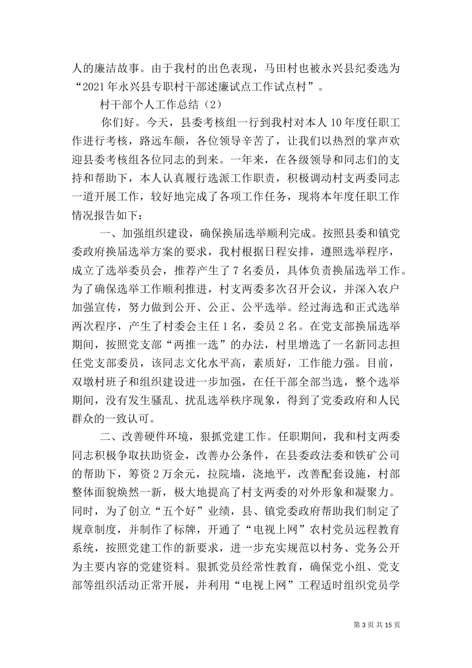 村干部工作总结（五）_第3页
