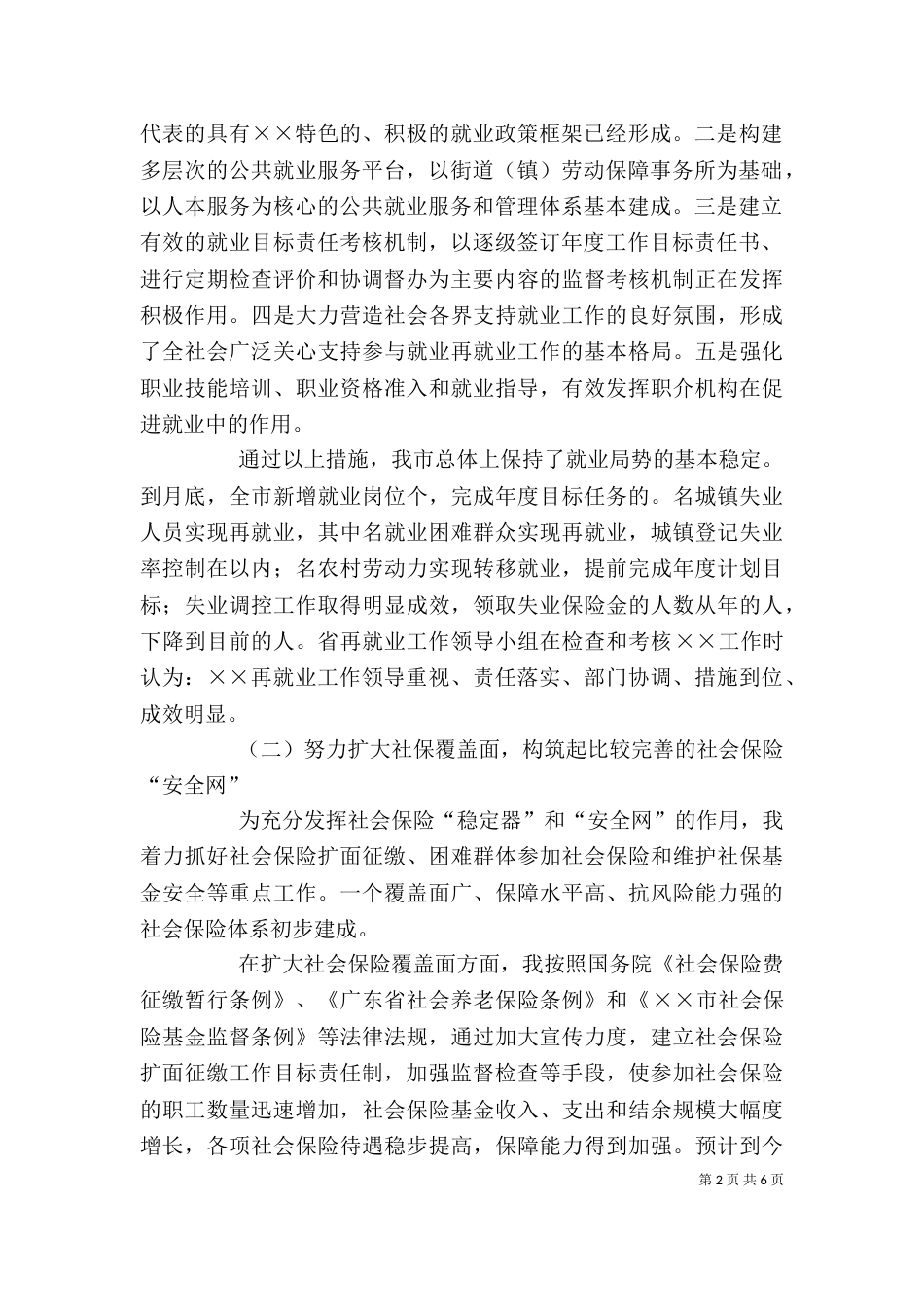 劳动局长述职报告（三）_第2页