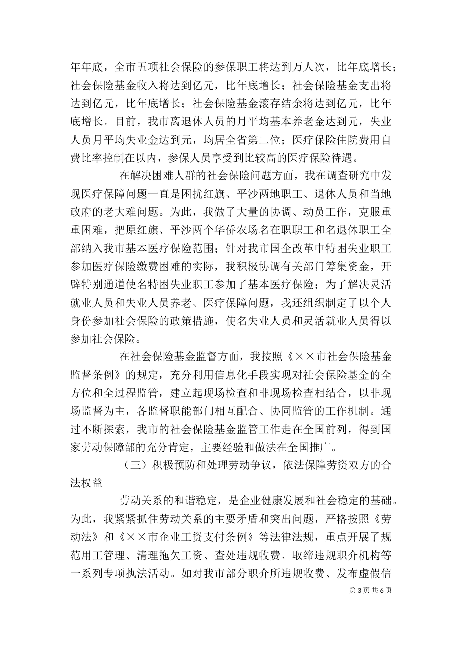 劳动局长述职报告（三）_第3页