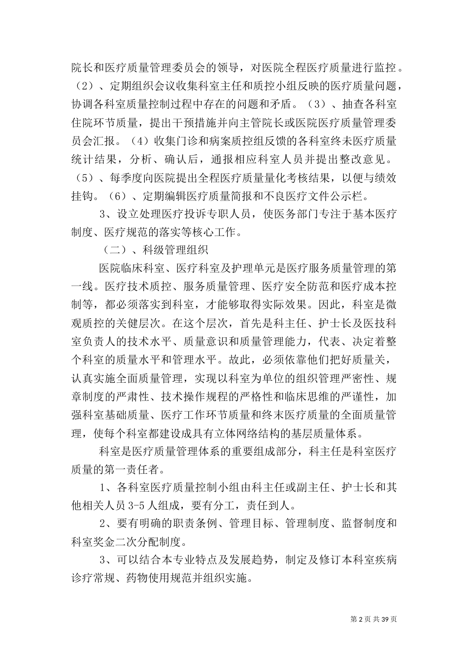 医疗质量管理方案（二）_第2页