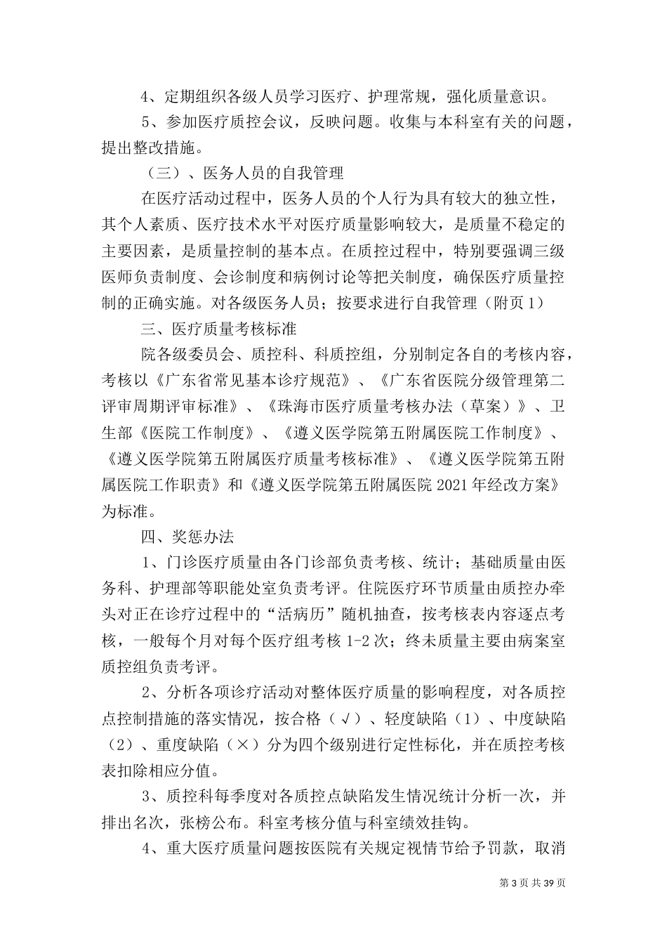医疗质量管理方案（二）_第3页