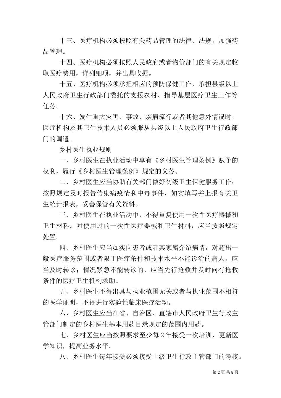 卫生室规章制度（二）_第2页