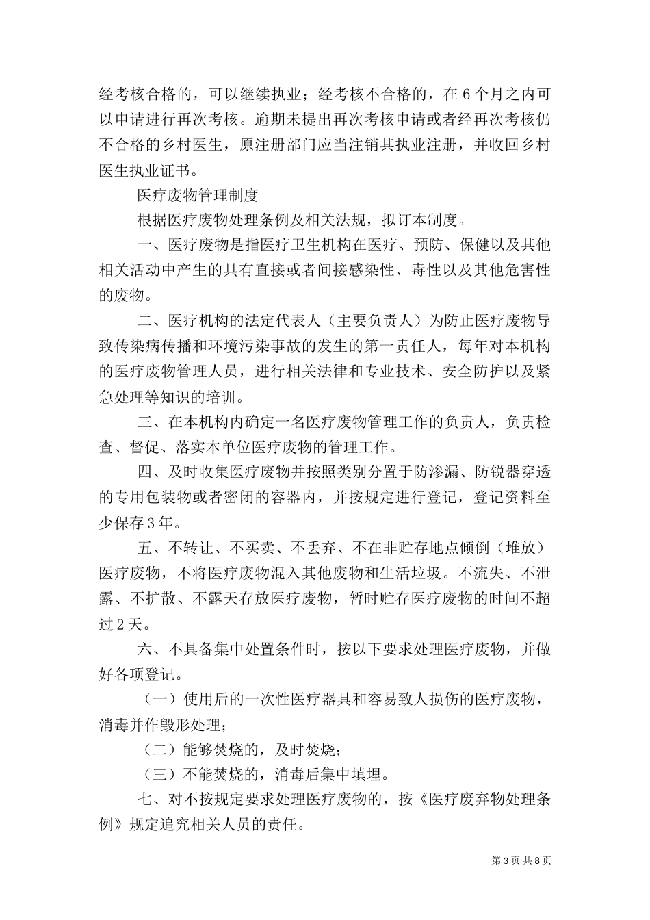 卫生室规章制度（二）_第3页