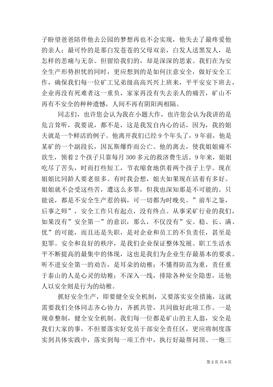 安全在心中演讲稿（二）_第2页