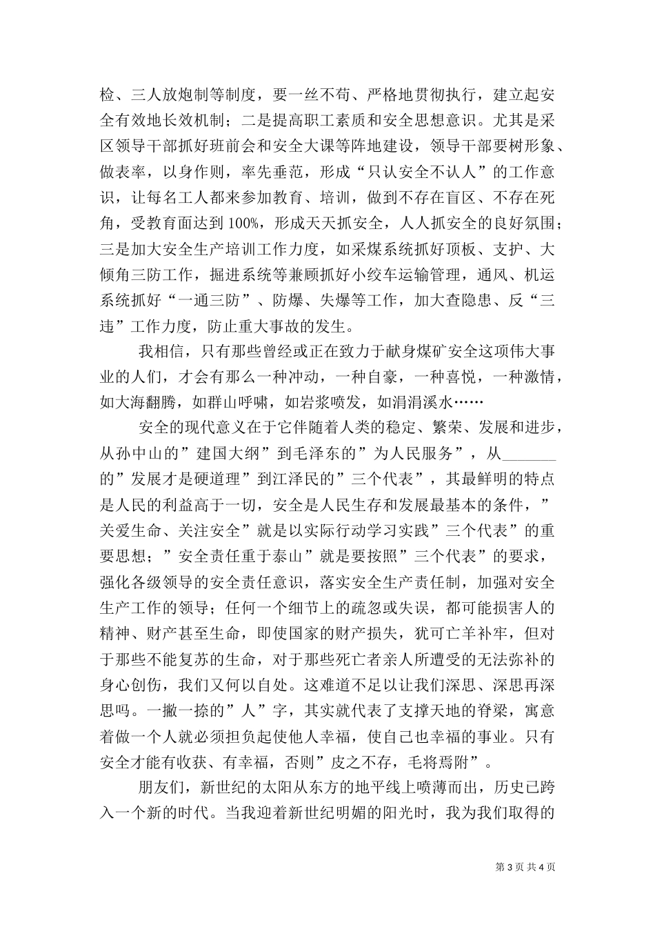 安全在心中演讲稿（二）_第3页