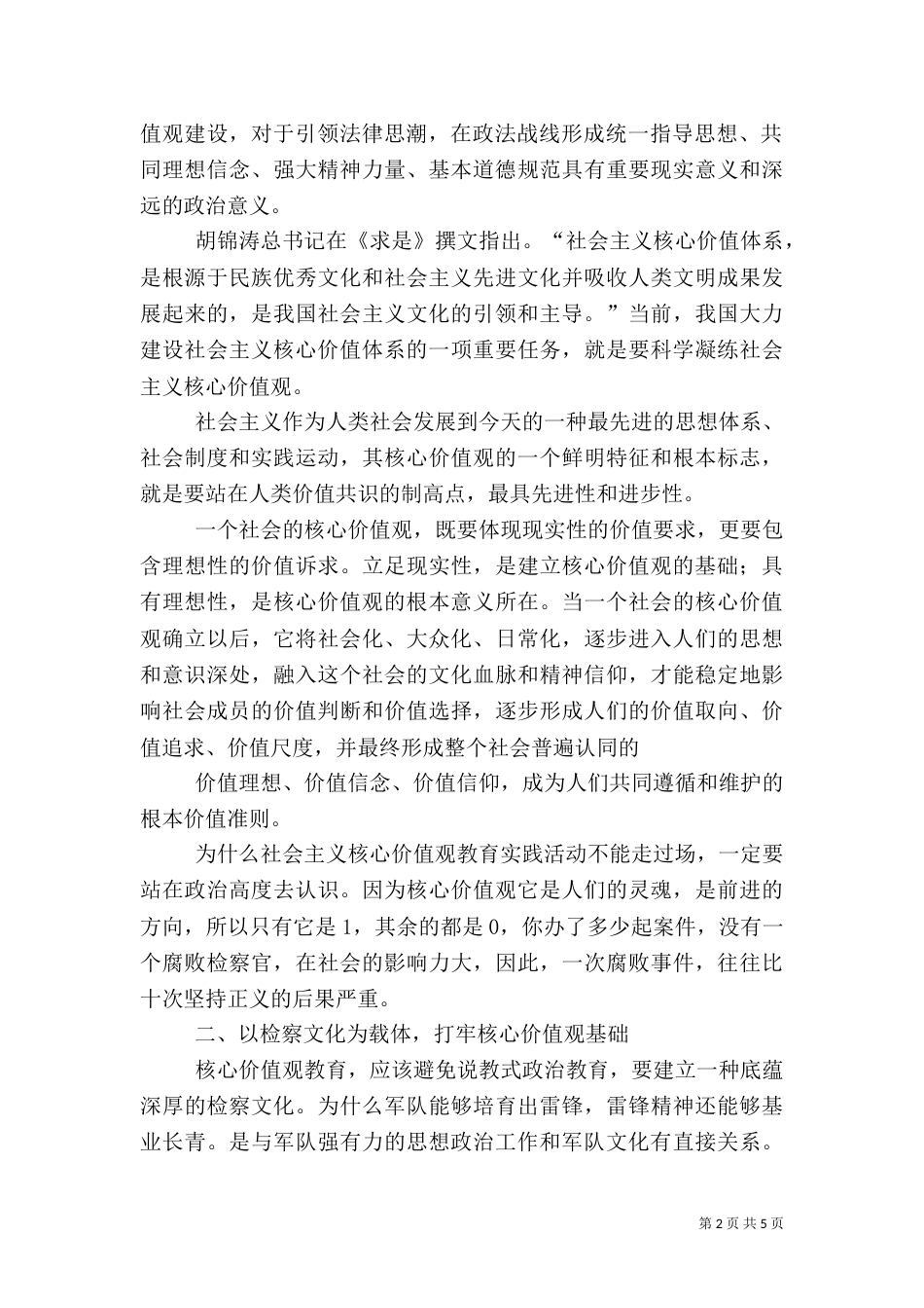 以人为本  打造一支过硬的人才队伍（三）_第2页