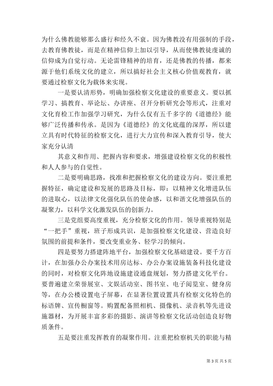 以人为本  打造一支过硬的人才队伍（三）_第3页