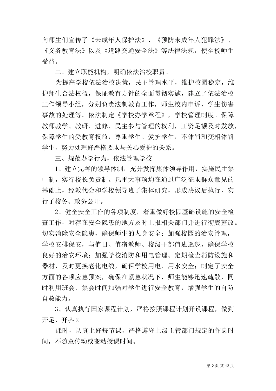 普法工作自查报告（三）_第2页