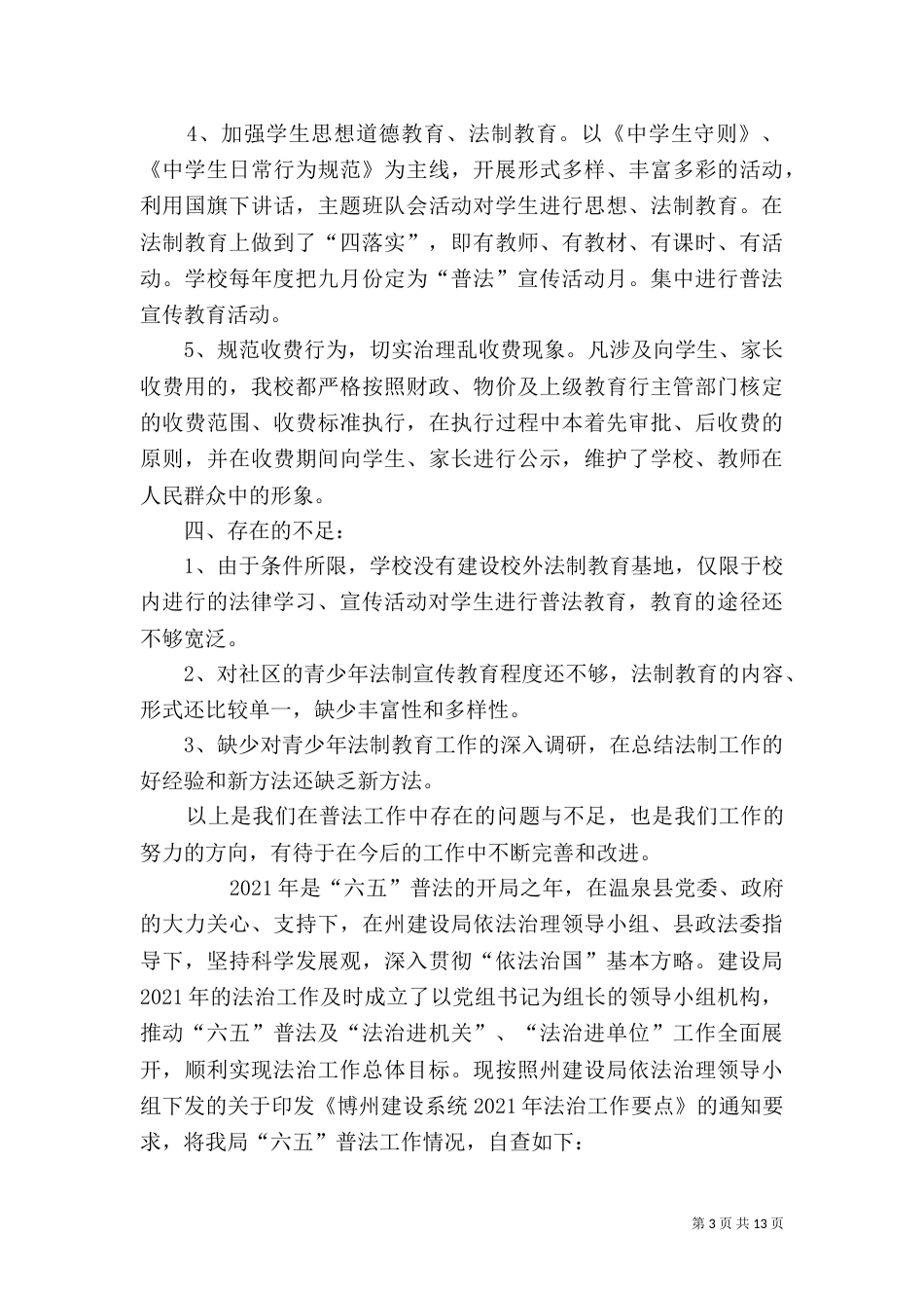 普法工作自查报告（三）_第3页