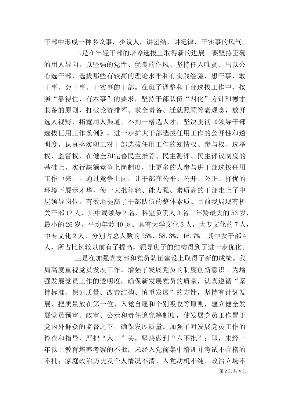 邮政局长述廉述职报告（六）_第2页