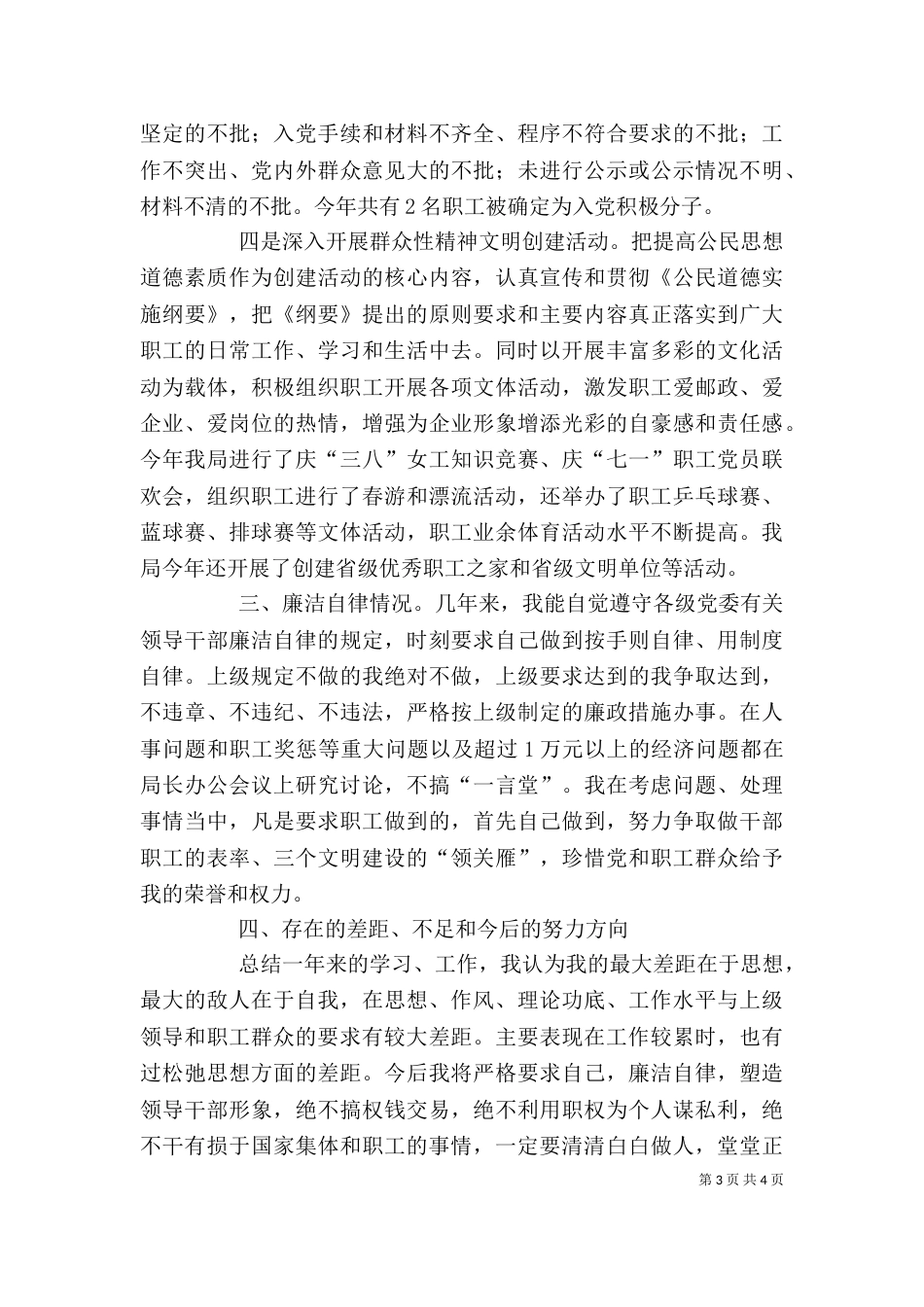 邮政局长述廉述职报告（六）_第3页