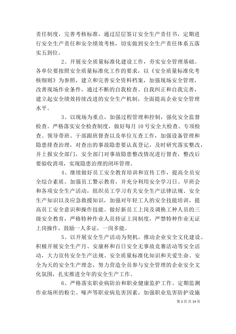 安全环保个人工作计划模板_第2页