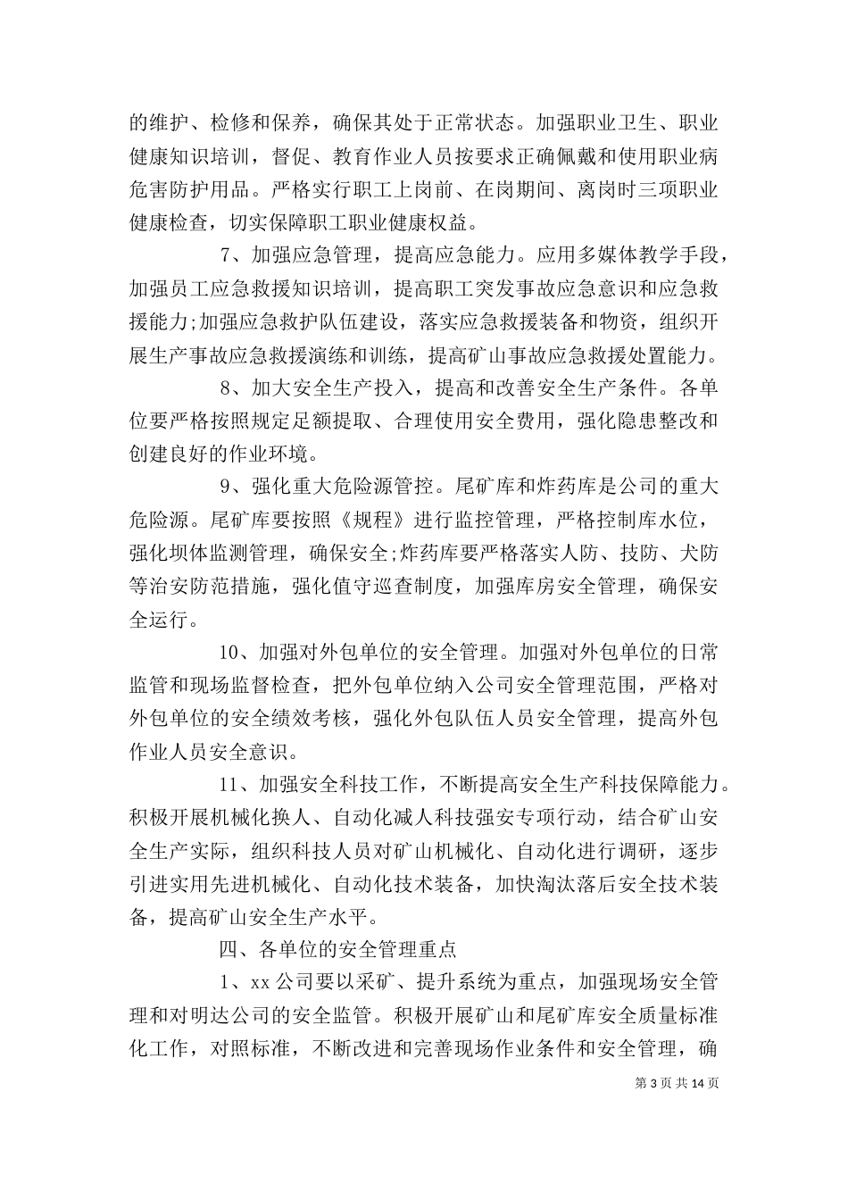 安全环保个人工作计划模板_第3页