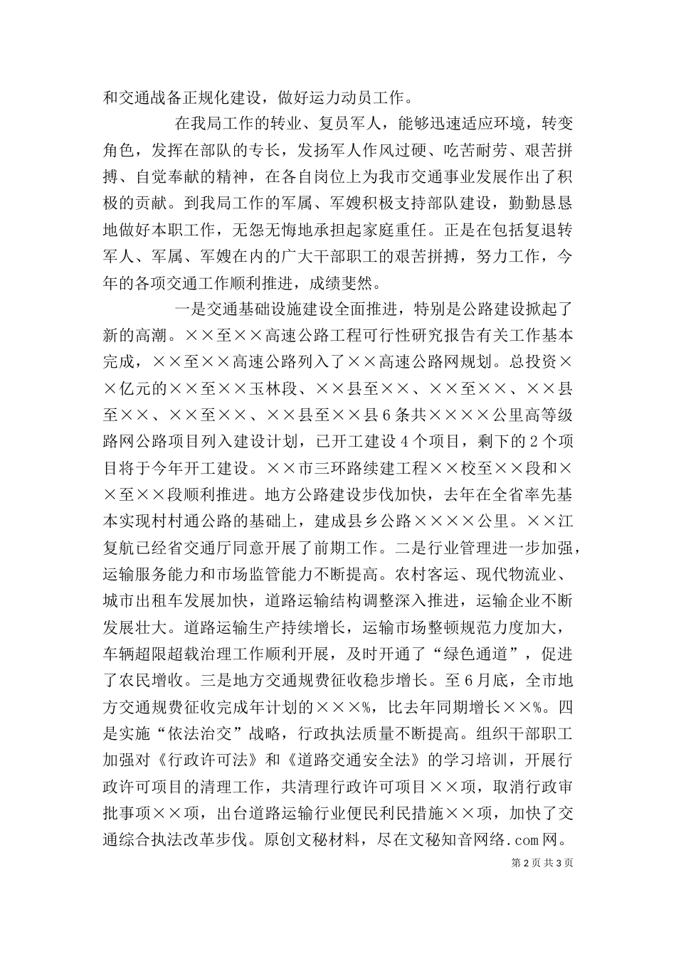 在庆祝“八一”建军节座谈会上的讲话（六）_第2页