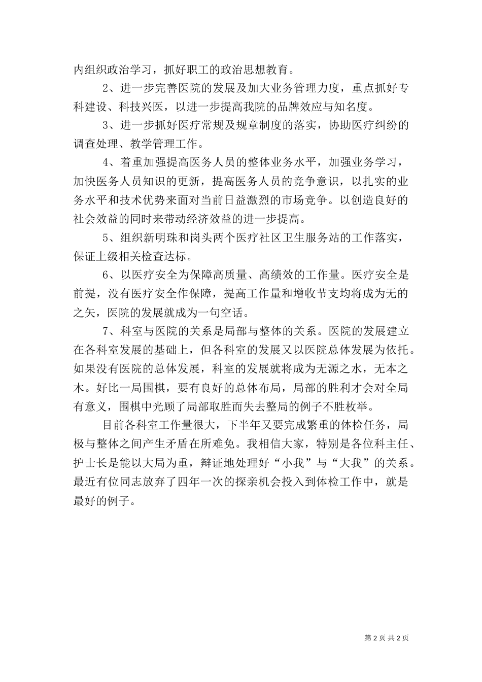 外科主任述职报告范文（一）_第2页