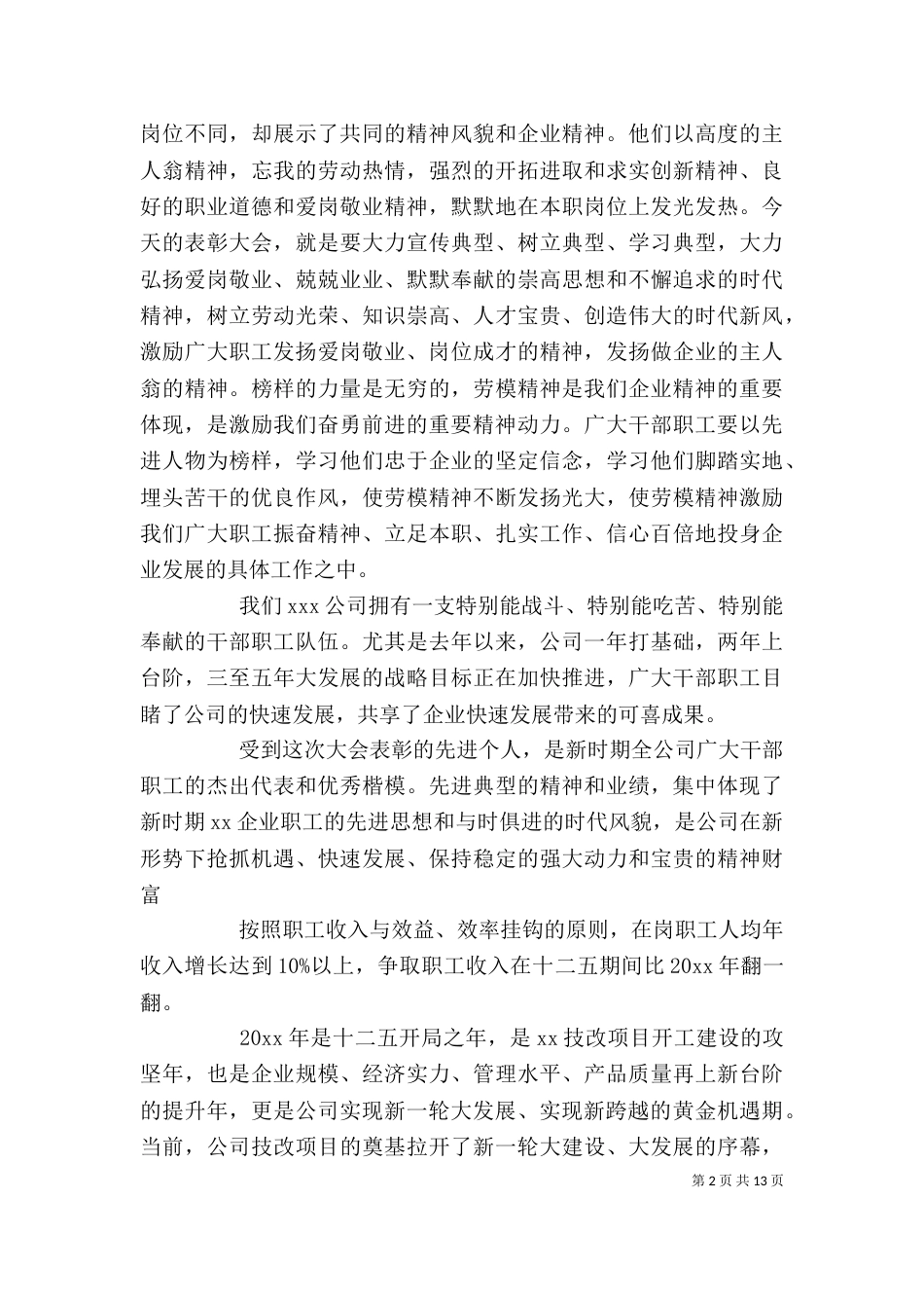 先进表彰大会讲话材料_第2页