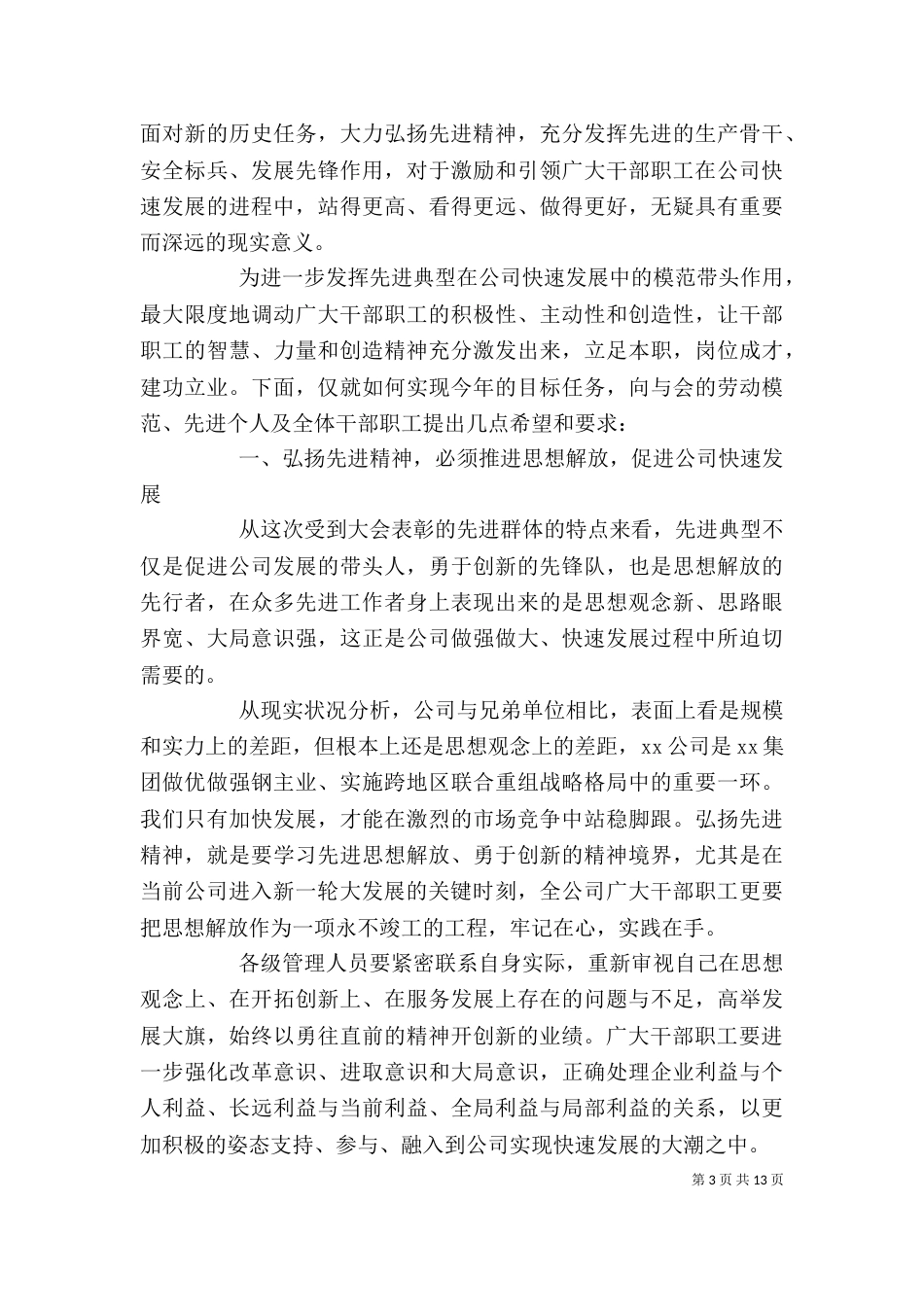 先进表彰大会讲话材料_第3页