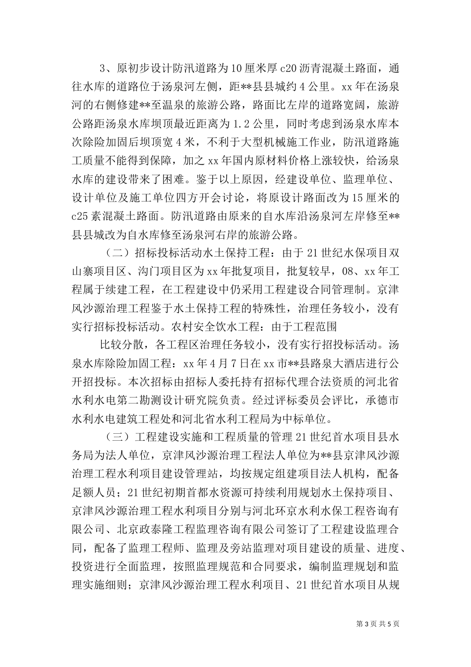 水务局重点水利工程突出问题排查工作总结（一）_第3页
