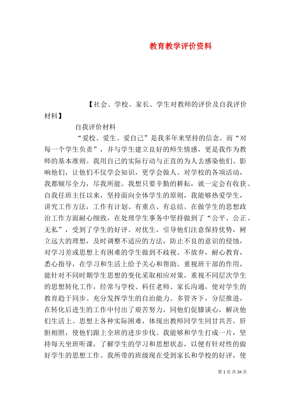 教育教学评价资料_第1页