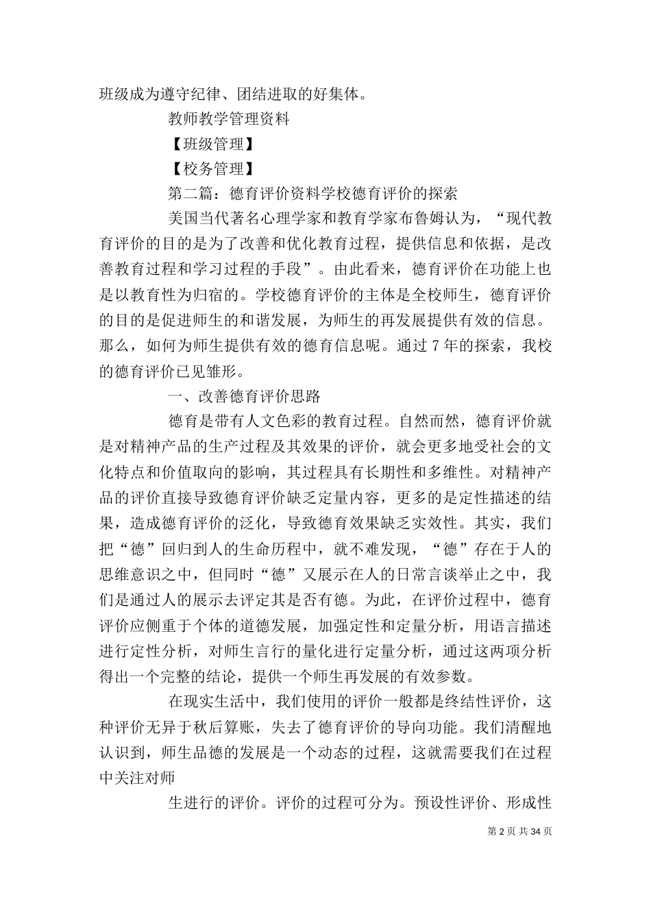 教育教学评价资料_第2页