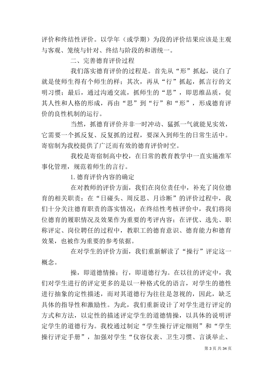 教育教学评价资料_第3页