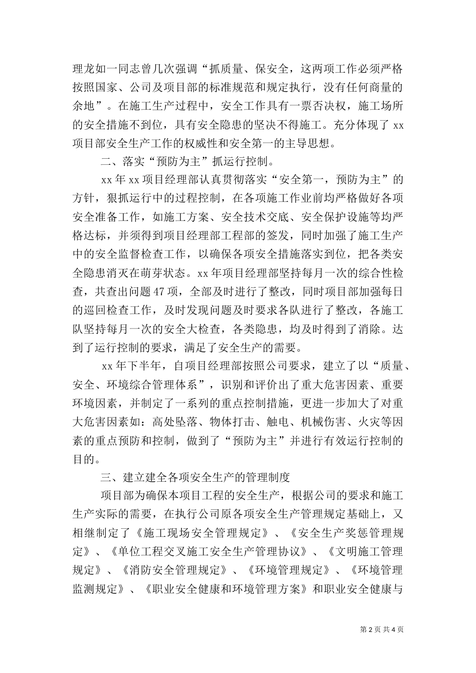 安全环境健康工作总结（四）_第2页