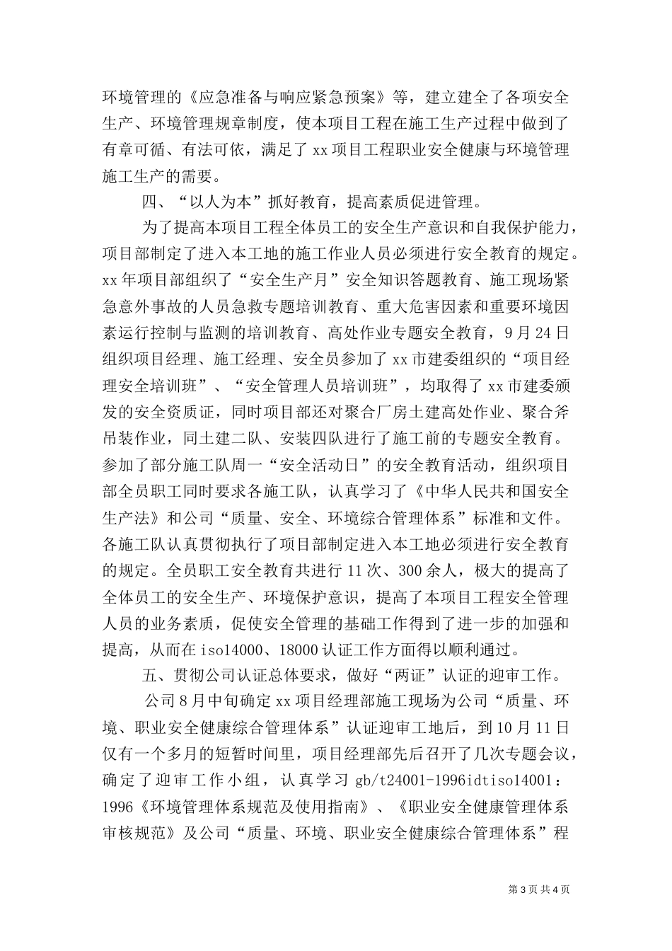 安全环境健康工作总结（四）_第3页