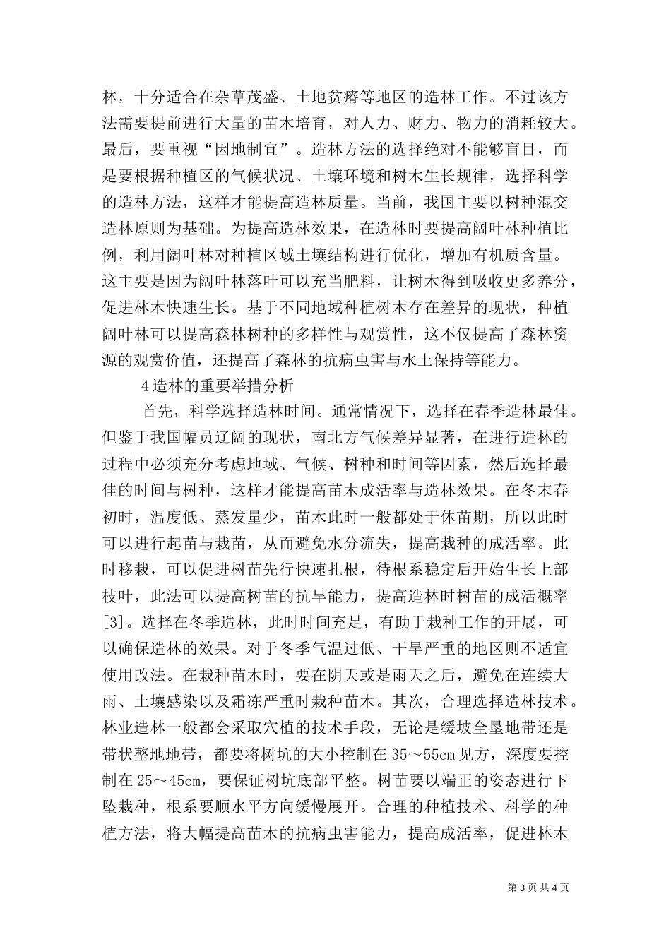 林业资源与林业造林方法_第3页