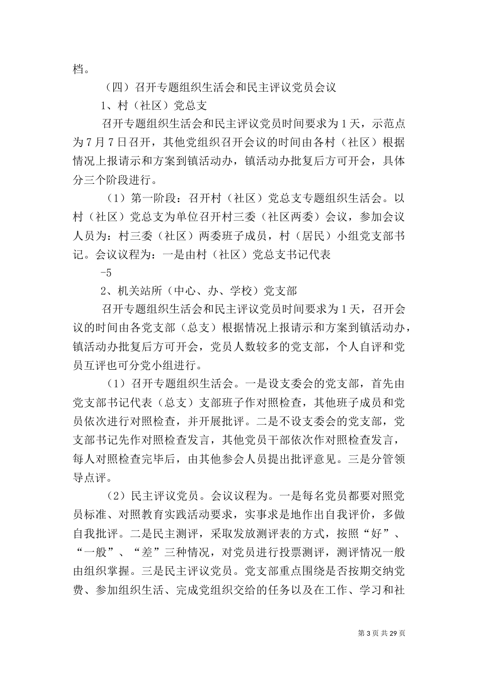 召开专题组织生活会实施方案_第3页