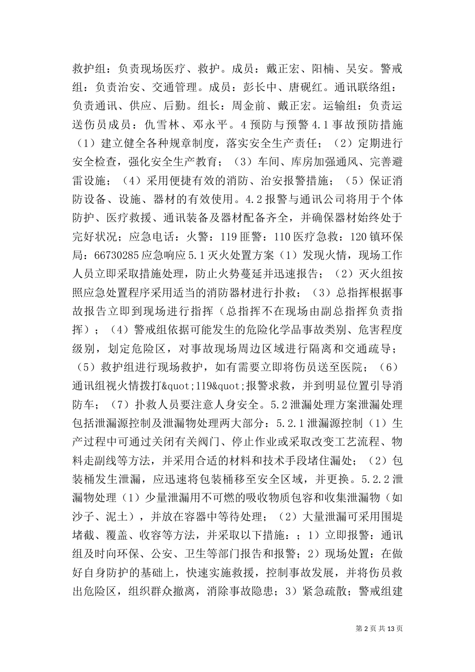 消防应急演练方案（二）5_第2页