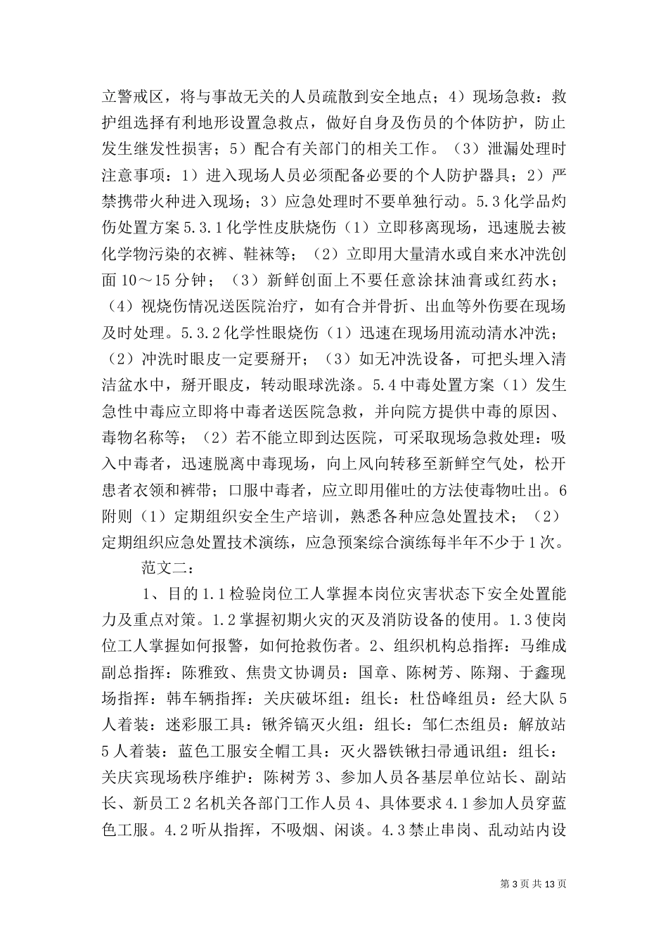 消防应急演练方案（二）5_第3页