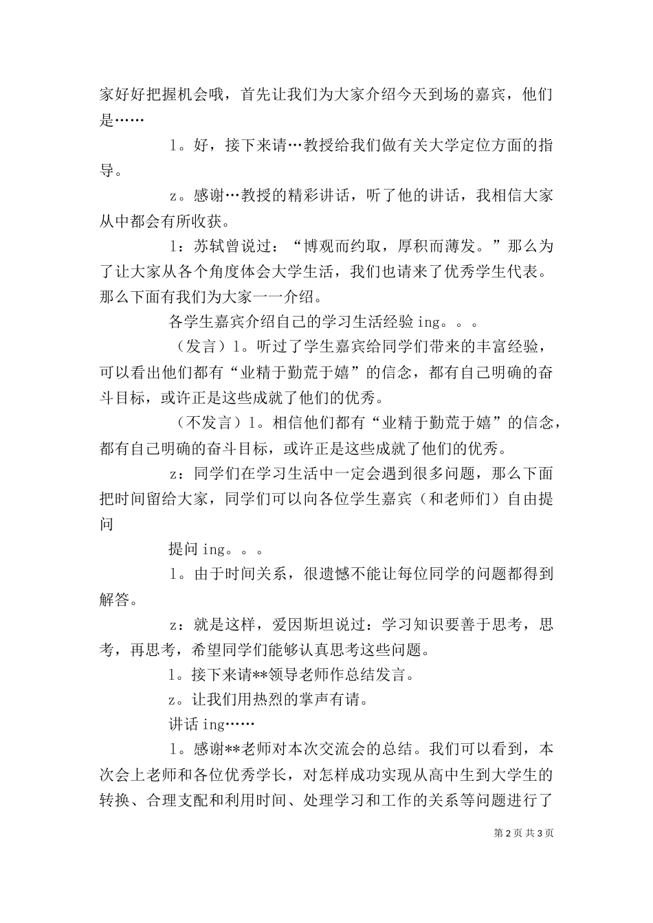 学校座谈交流会主持词范文_第2页