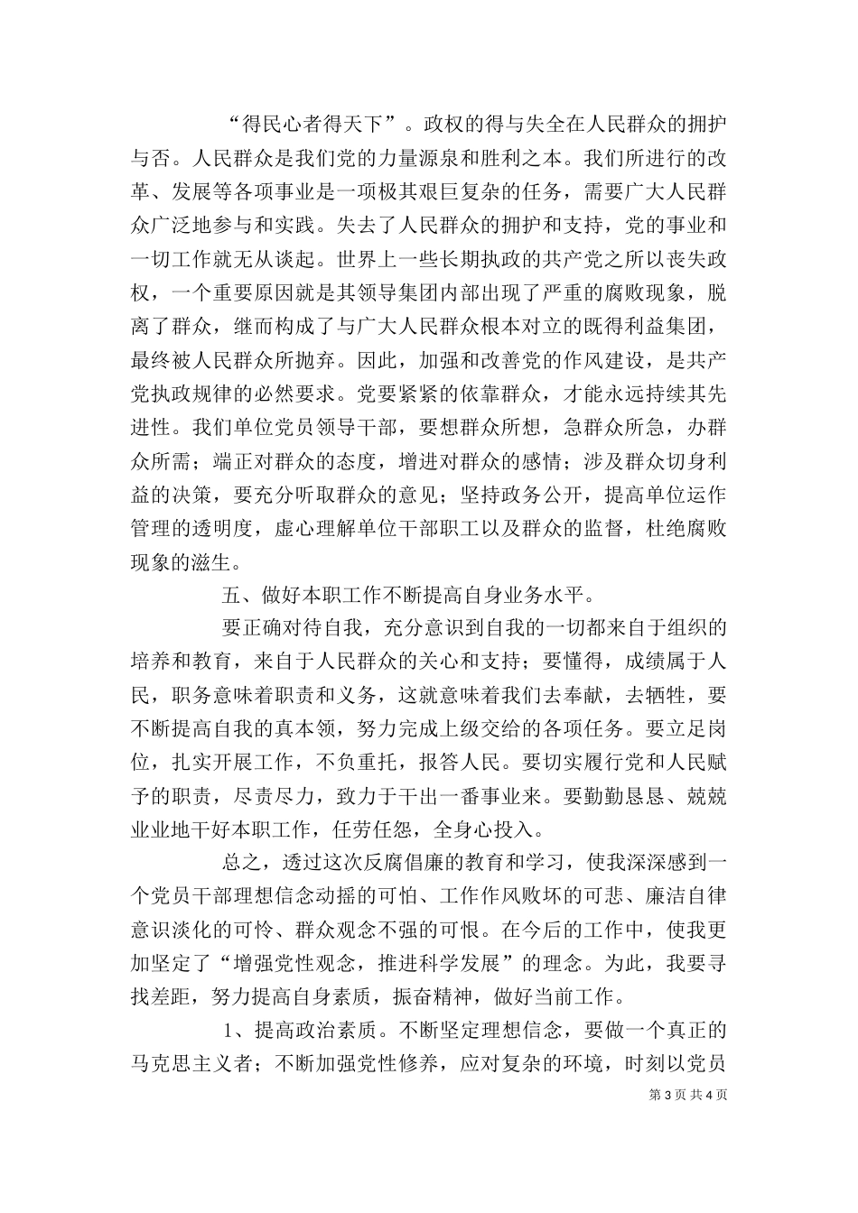 纪律作风整顿教育心得体会_第3页