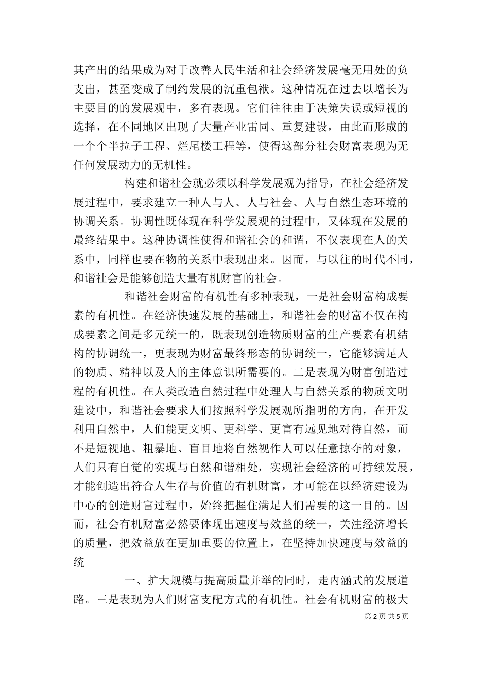 怎样写培训心得体会（二）_第2页