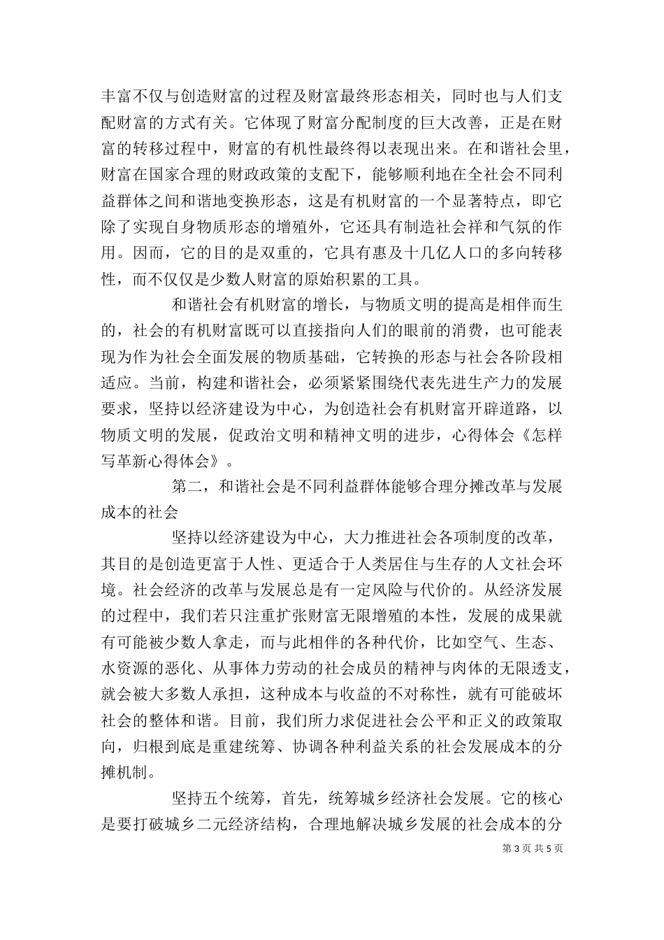 怎样写培训心得体会（二）_第3页