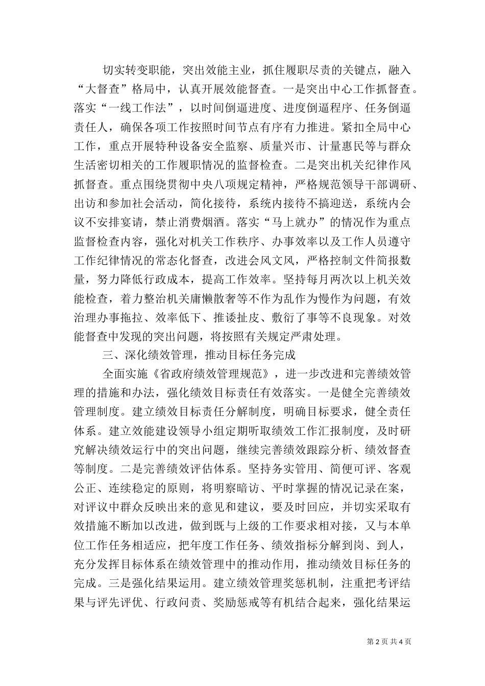 质监局效能建设工作方案_第2页