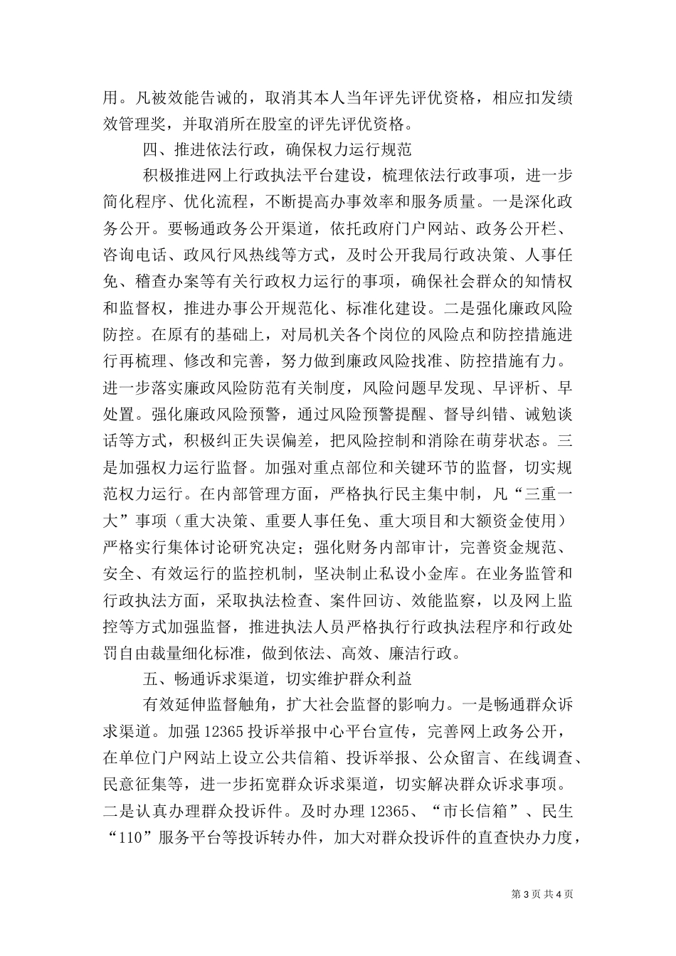 质监局效能建设工作方案_第3页