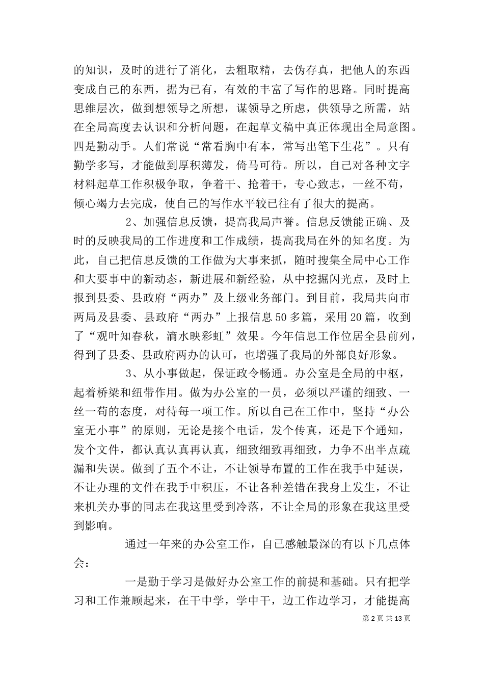 办公室个人总结（一）_第2页