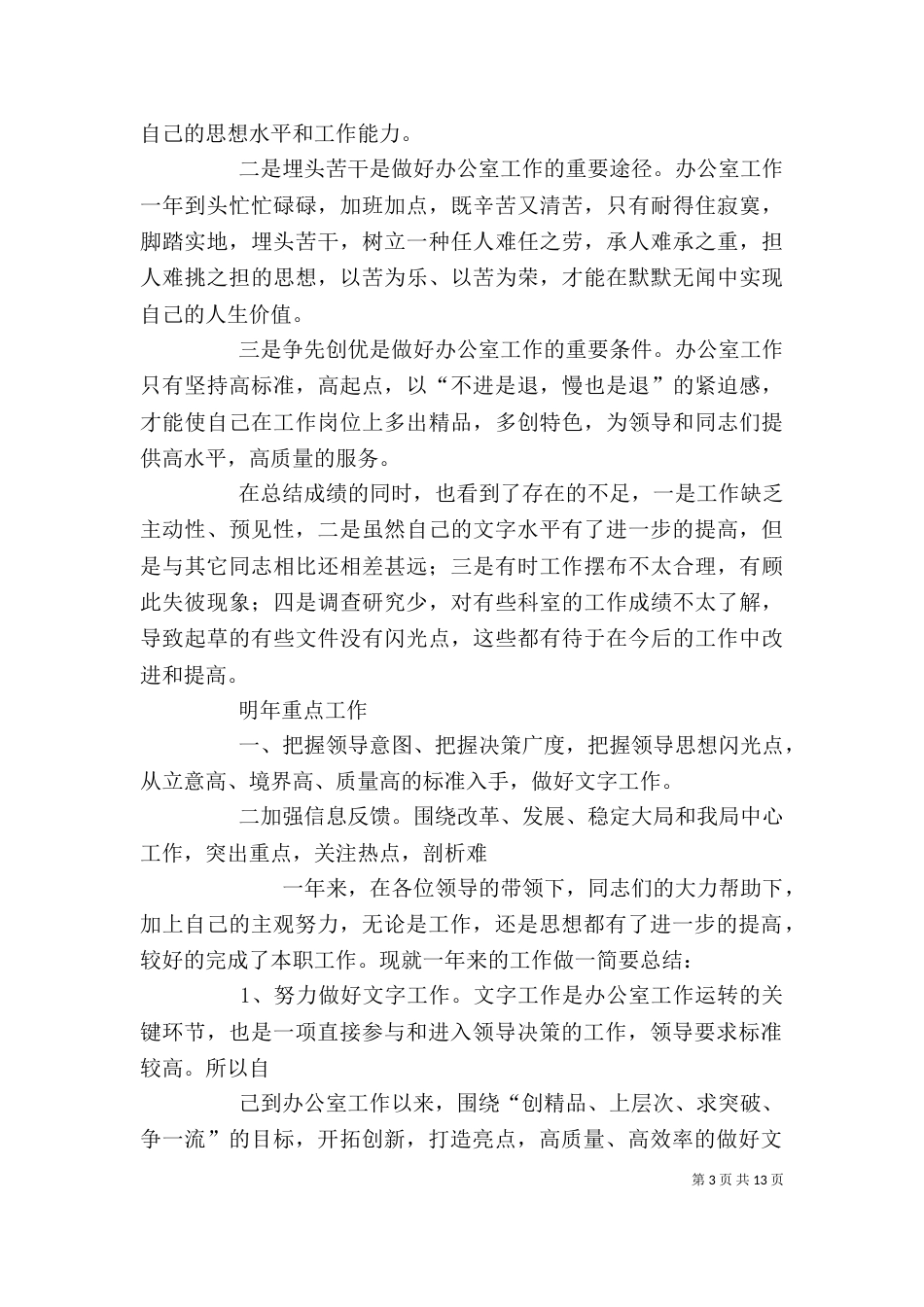 办公室个人总结（一）_第3页