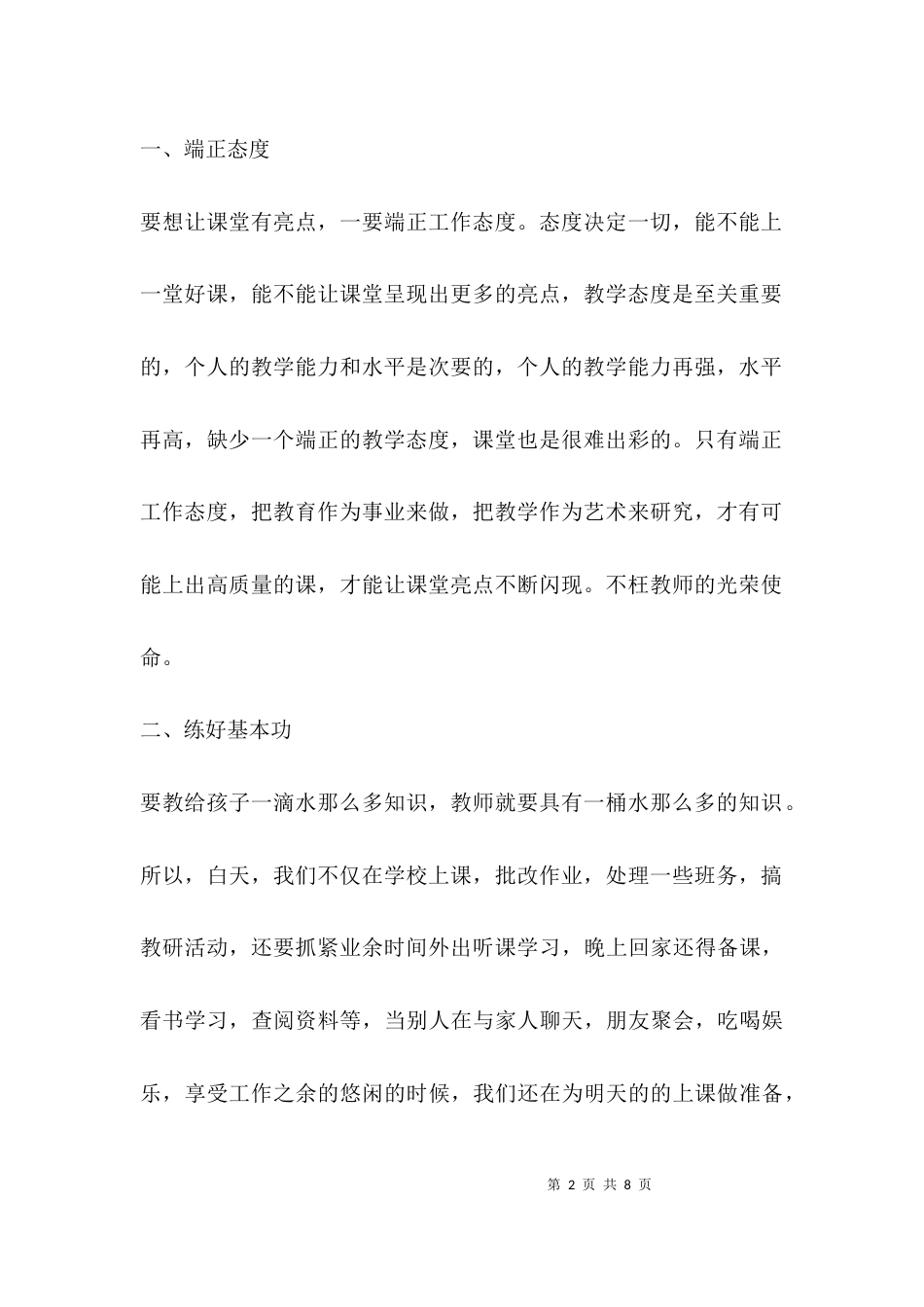 （精选）先进教师事迹心得体会_第2页